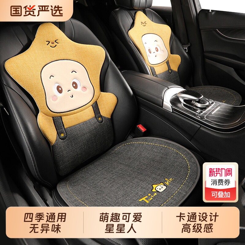 夏雷顿汽车坐垫新款可爱卡通星星人坐垫四季通用全车棉麻半包卡通
