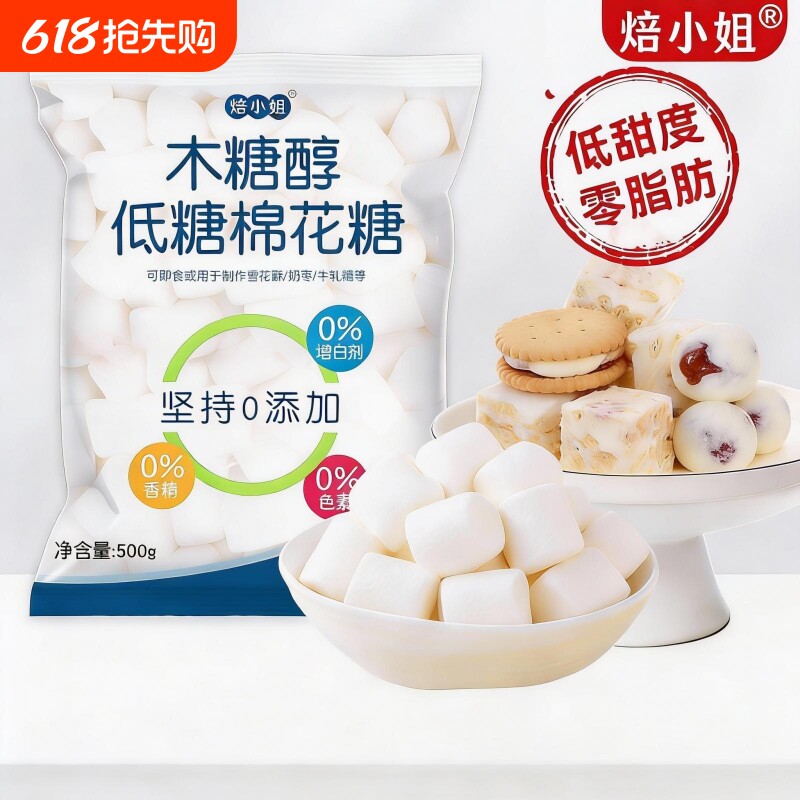 无糖棉花糖雪花酥专用低糖烘焙原材料0脂零食白色做牛轧糖奶枣商
