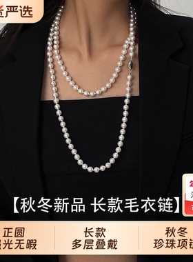 2026秋冬新款冷光澳白色人造珍珠项链长款多层叠戴毛衣链高级感