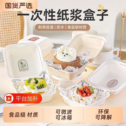一次性可降解蛋糕盒|万人加购