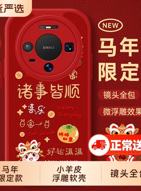 适用华为Mate80手机壳meta70全包Air新款mete60pro+马年保护套mata50por鼎桥m40防摔外壳30epro魅特MT男女20X