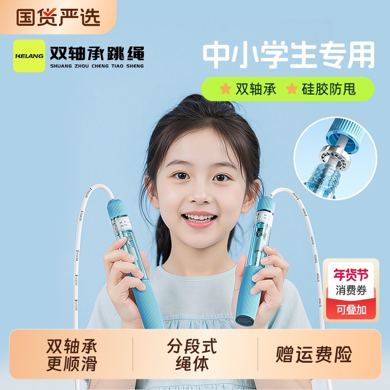 双轴承跳绳儿童小学生专用竞速跳绳中考考试提速沙专业绳子不打结,运动/瑜伽/健身/球迷用品,跳绳,淘宝优惠券,粉丝福利购,淘宝优惠卷