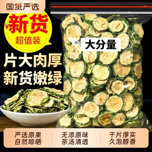 特级无硫苦瓜片干原味茶