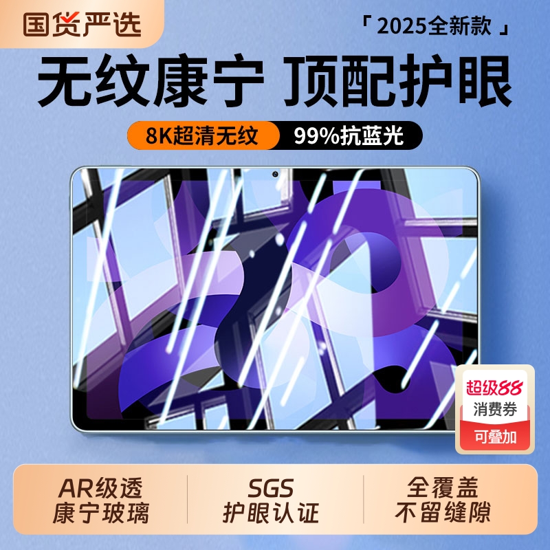 【无纹康宁】顶配AR护眼膜