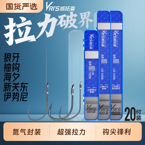 威拓森战神001子线双钩