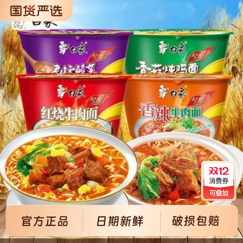 白象经典桶装红烧牛肉方便面107g