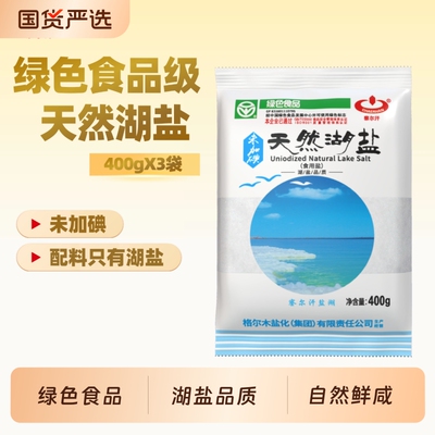青海察尔汗绿色食品级未加碘天然湖盐400g未添加抗结剂家用食盐