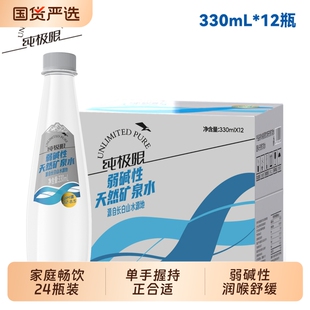 纯极限天然弱碱性偏硅酸矿泉水330ml×24瓶
