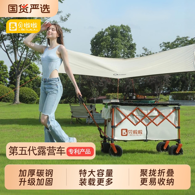 贝啦啦露营推车户外摆地摊手推野餐车营地拖车便携式推拉车多功能