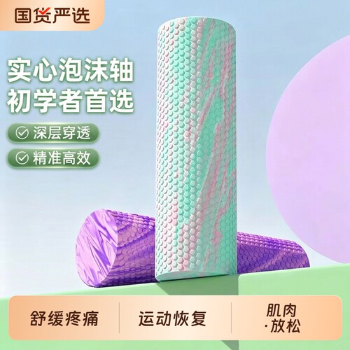 实心初学者浮点泡沫轴泡沫滚轴按摩点肌肉放松专业瘦腿瑜伽柱松解
