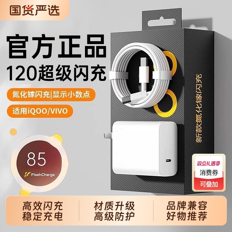 适用VIVO充电器X200Pro/100/90S/80/70手机充电头IQOO13/12/11/10/Neo9/Z8/7闪充S15/16/18/19/20/30快充H