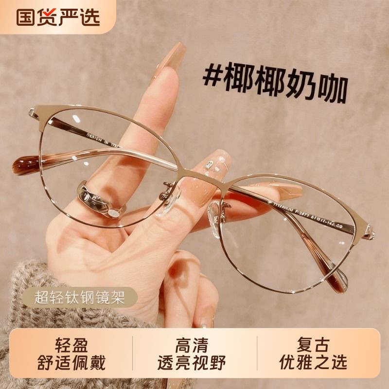 超轻钛架半框眼镜女老花平光素颜神器小框眼睛镜架老人镜防蓝光