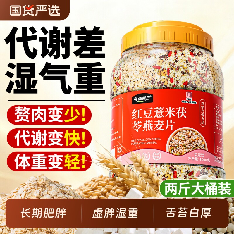 红豆薏米燕麦片无糖精减低代餐肥脱脂专用官方瘦旗舰店即食早餐身