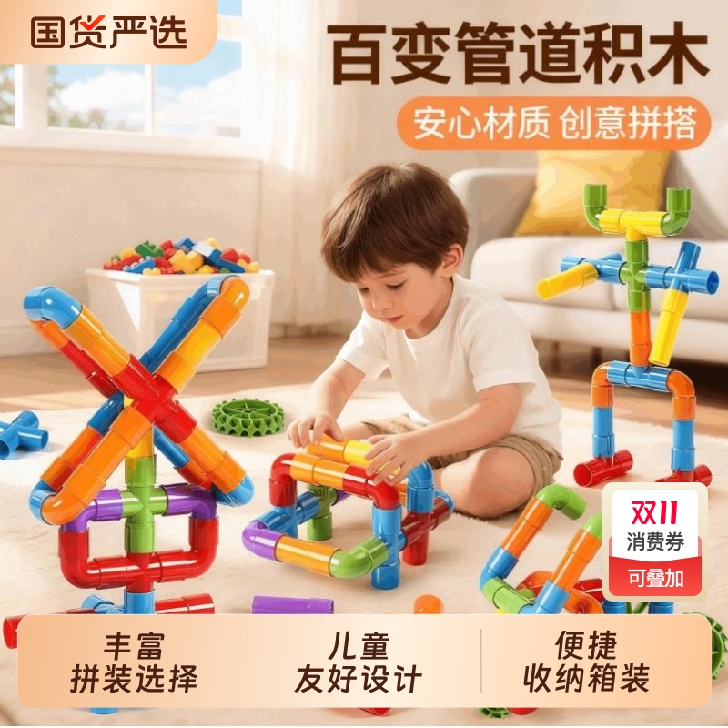 儿童管道积木玩具益智拼装玩具3岁智力拼插6宝宝拼接男孩女孩