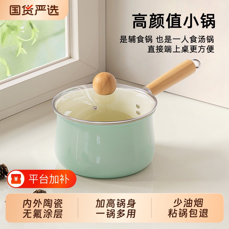 陶瓷奶锅不粘锅宝宝辅食锅一人食小锅燃气灶家用泡面锅电磁炉通用
