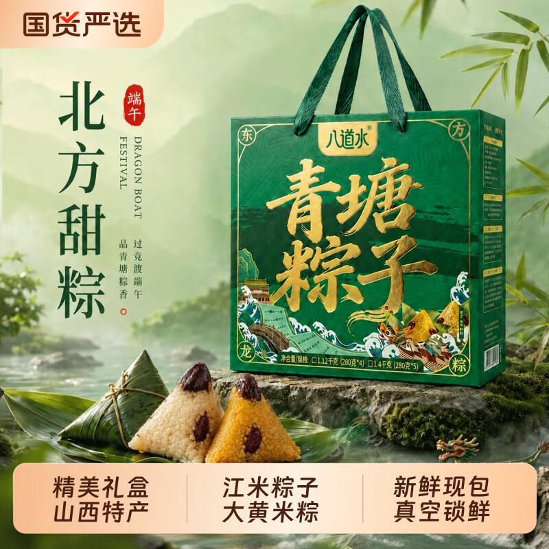 八道水青塘粽子端午礼盒装大黄米江米低脂手工蜜枣甜粽官方旗舰店