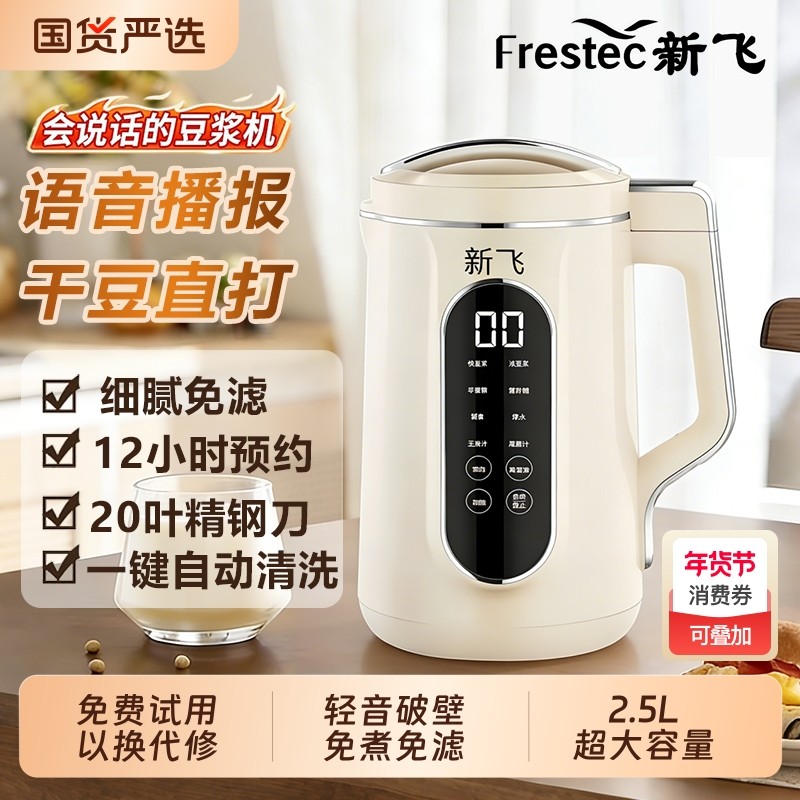 新飞豆浆机家用小型全自动多功能料理机无渣免过滤破壁机2025新款,厨房电器,豆浆机,淘宝优惠券,粉丝福利购,淘宝优惠卷