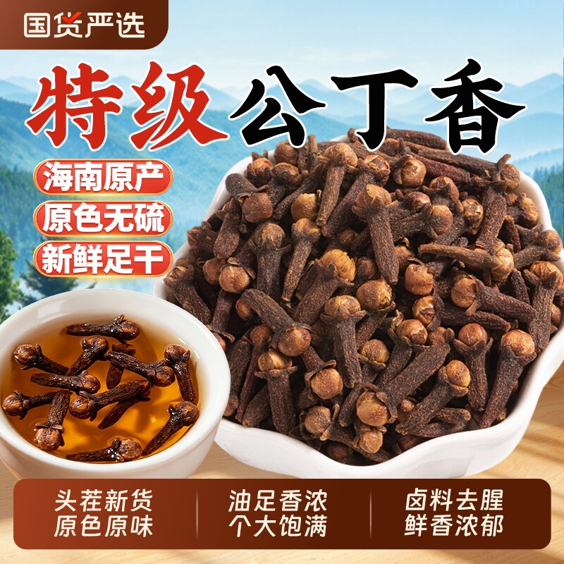 公丁香头茬油足香浓增香提鲜养口胃茶调理肠胃臭卤肉炖汤中药材