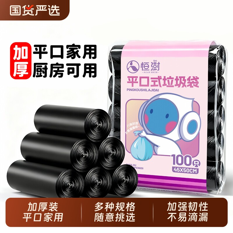 恒澍平口垃圾袋家用加厚实惠装手提式厨房专用大号黑色背心式特厚