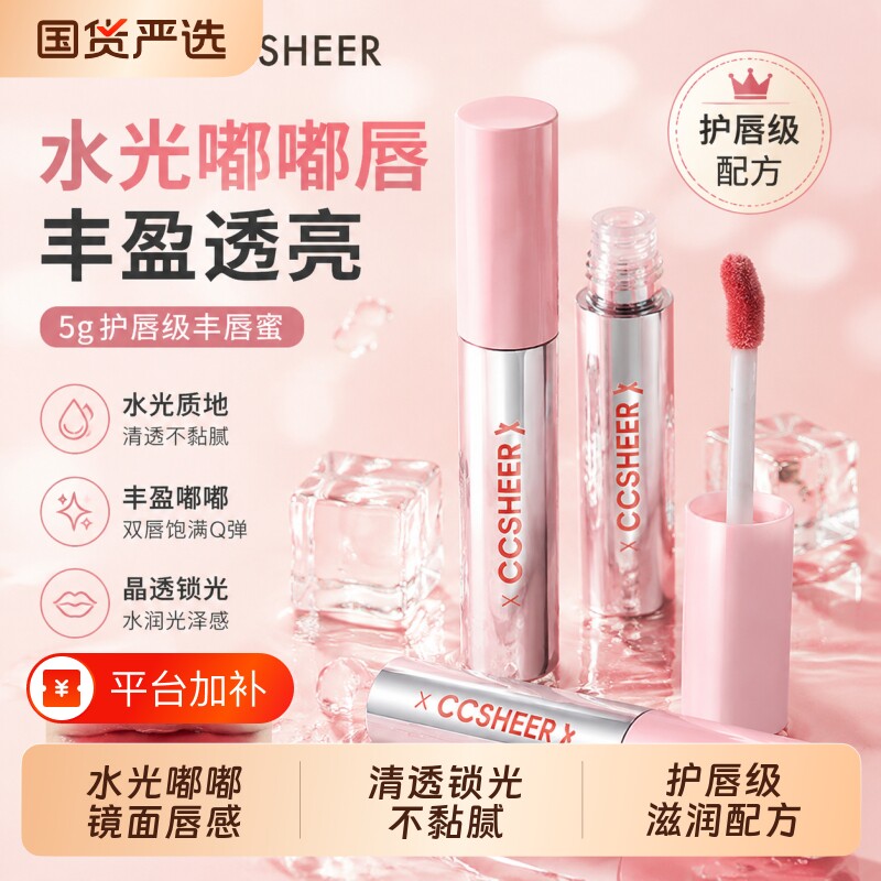 CCSHEER/柚子小西冰冰棒丰唇蜜冰嘟嘟唇釉水光滋润口红保湿唇