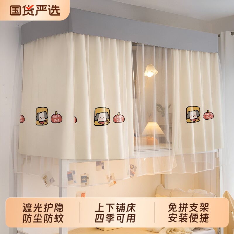 新款遮光支架蚊帐床帘学生宿舍上下床下铺上铺防尘防蚊罩一体式