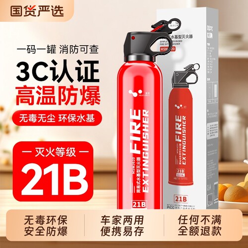 车载家用水基灭火器|千人加购