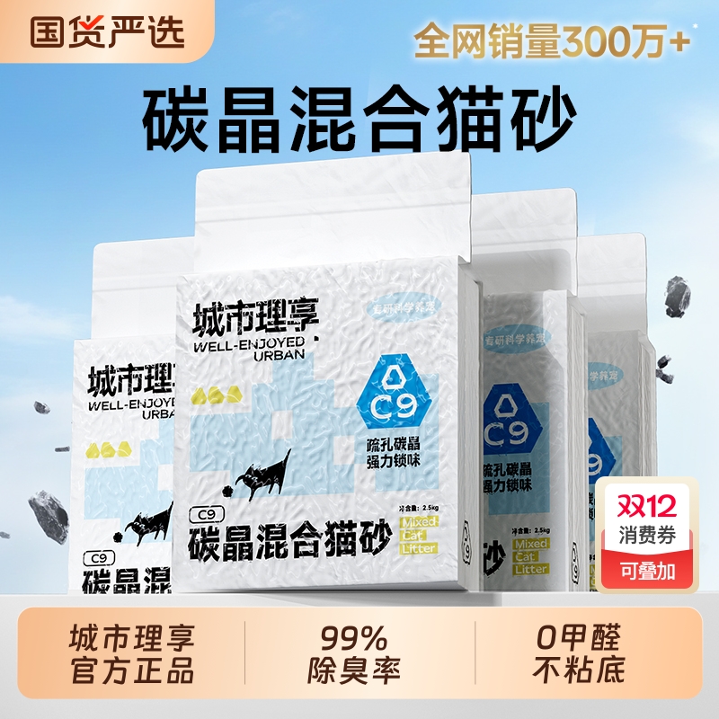城市理享豆腐混合猫砂强效除臭