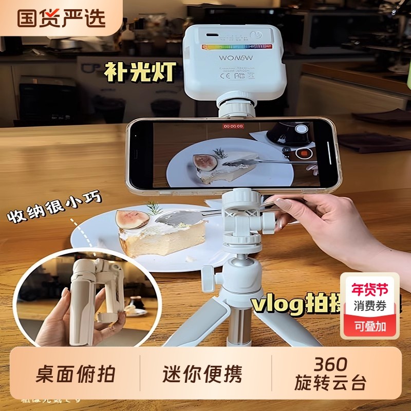wonew七彩蜗牛Vlog拍摄自拍杆三脚架手机支架带补光灯手持自