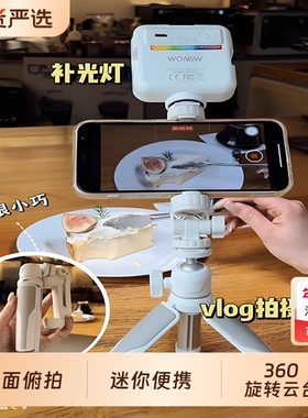 wonew七彩蜗牛Vlog拍摄自拍杆三脚架手机支架带补光灯手持自拍手机架拍照视频专用神器迷你便携直播桌面支架