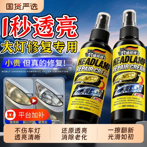 汽车大灯翻新修复液发黄老化车灯除去黄免打磨增亮抛光灯罩清洗剂