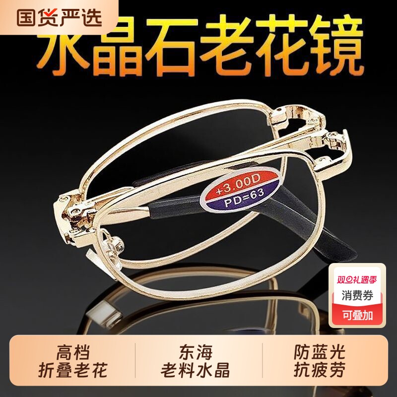 高档老花镜50到60岁水晶石头防蓝光抗疲劳老花眼镜老年折叠老花镜