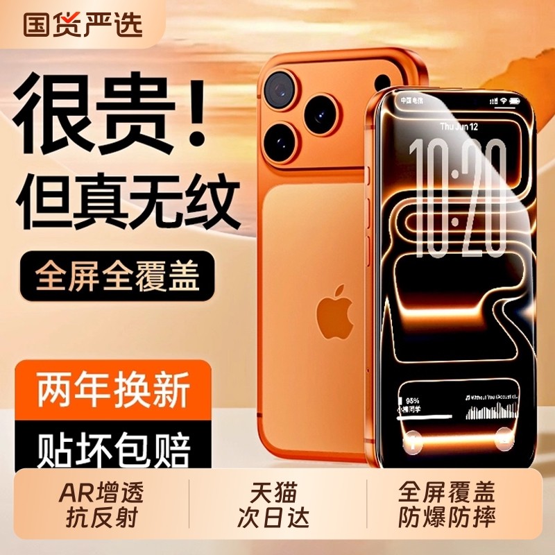 AR康宁膜适用苹果17钢化膜iPhone16promax手机膜15pro贴膜14Plus新款13全屏11覆盖PM听筒por防尘12防指纹护眼,3C数码配件,手机贴膜,淘宝优惠券,粉丝福利购,淘宝优惠卷
