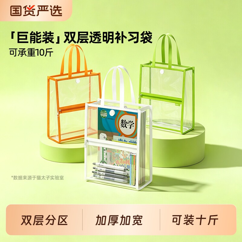 猫太子透明补习袋中高考手提袋图片