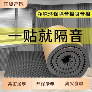 隔音棉墙体吸音棉超强消音鸡蛋棉ktv专用神器卧室家用材料隔音板