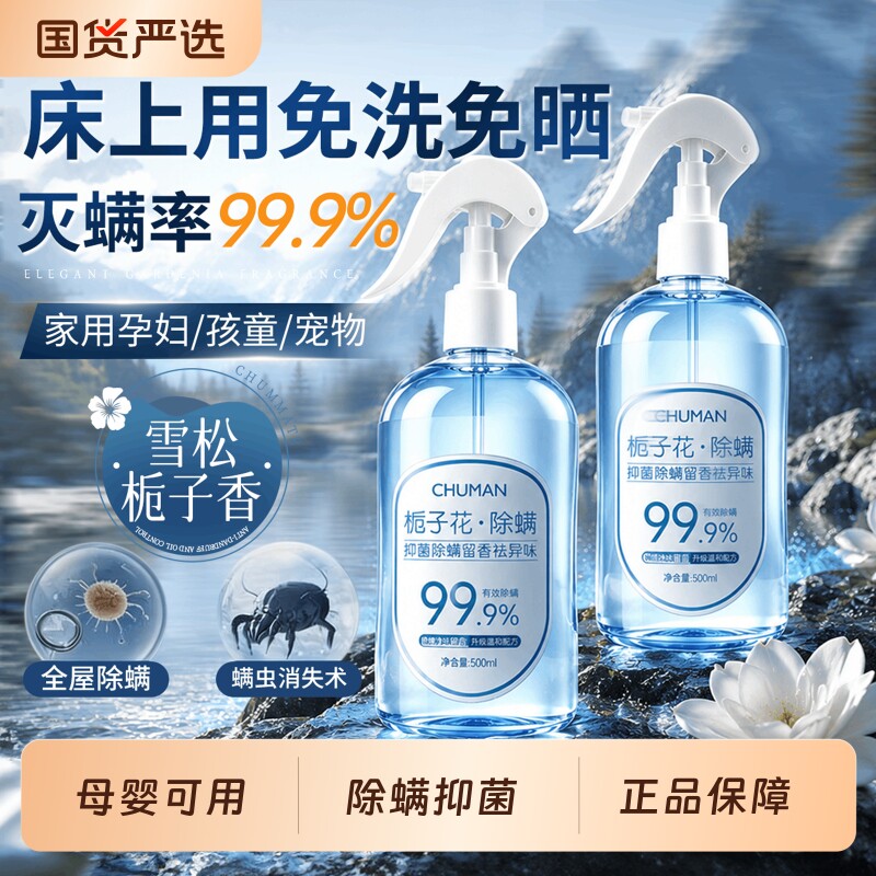 【明星同款】床上抑菌除螨喷雾图片