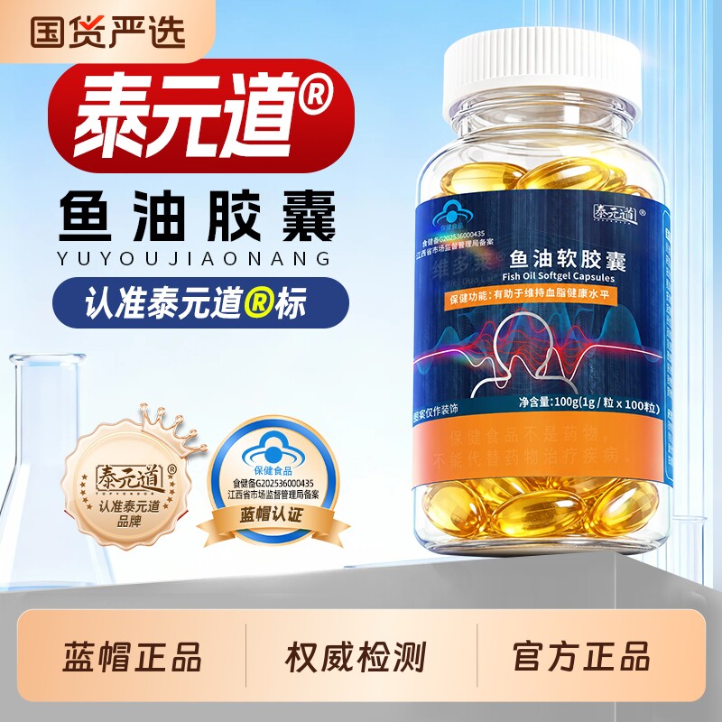 泰元道鱼油胶囊中老年黑影模糊图片