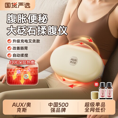 奥克斯砭石揉腹仪加热腹部按摩器