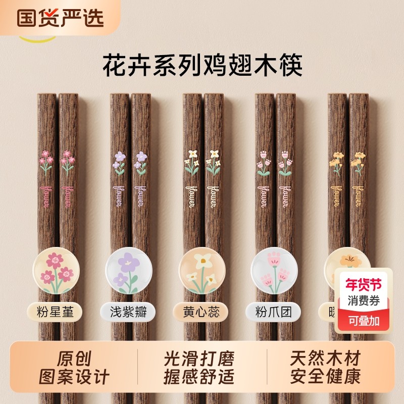 味家筷子鸡翅木家用高档抗菌防霉实木筷花卉图案筷子分餐一人一筷