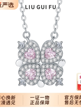 六桂福S925银心连心四叶草项链