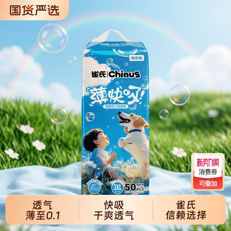 雀氏薄快吸婴儿纸尿裤M-XXXL夏季超薄拉拉裤男女宝宝透气尿不湿