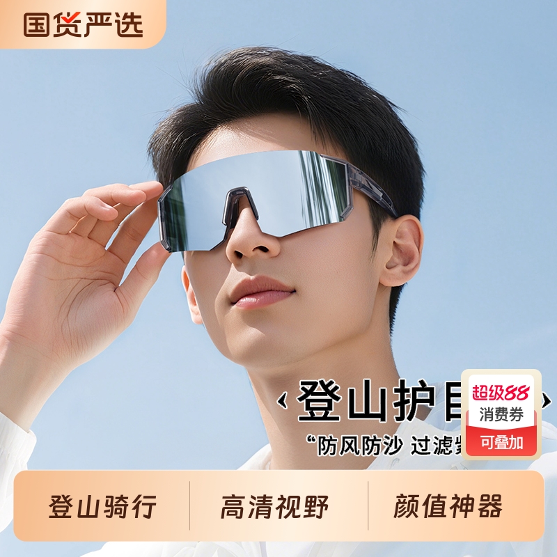登山护目镜男专业户外骑行墨镜防风沙防紫外线徒步爬山运动眼镜女