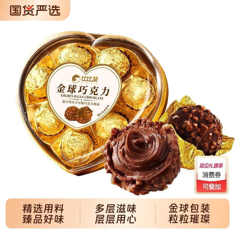 比比赞金球巧克力爱心圣诞节礼盒装结婚送礼喜糖果仁（代可可脂）