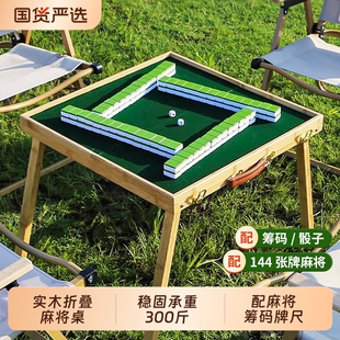 户外便携麻将桌折叠露营加高麻将套装手提实木旅游宿舍麻雀牌小型