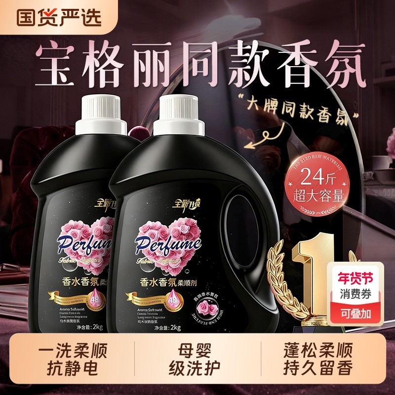 喜衣物柔顺剂防静电洗衣液蓬松柔软剂持久留香72小时净官方旗舰店,洗护清洁剂/卫生巾/纸/香薰,衣物柔顺剂,淘宝优惠券,粉丝福利购,淘宝优惠卷