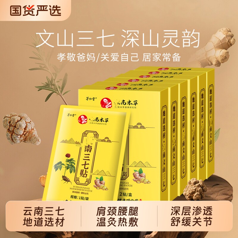 云南三七贴艾草贴腰椎膝盖颈椎贴膏肩颈腰膝全身贴关节贴热敷贴