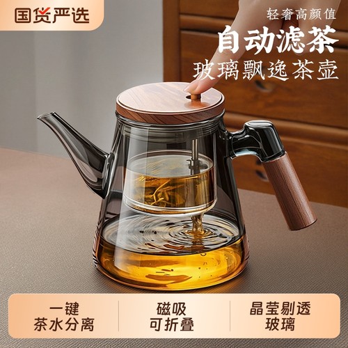 2025新款--茶水分离飘逸杯泡茶壶