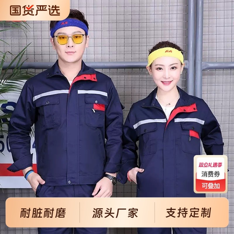长袖工作服套装男女磨春秋工装厂服上衣车间汽修服劳保服新款耐脏