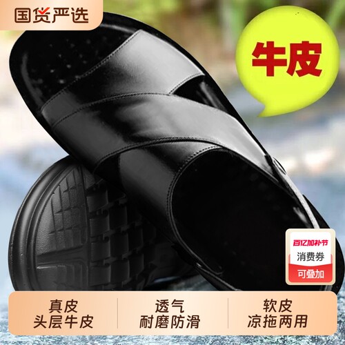 男士凉鞋真皮2026年新款夏季外穿软底凉拖鞋开车全牛皮防滑沙滩鞋