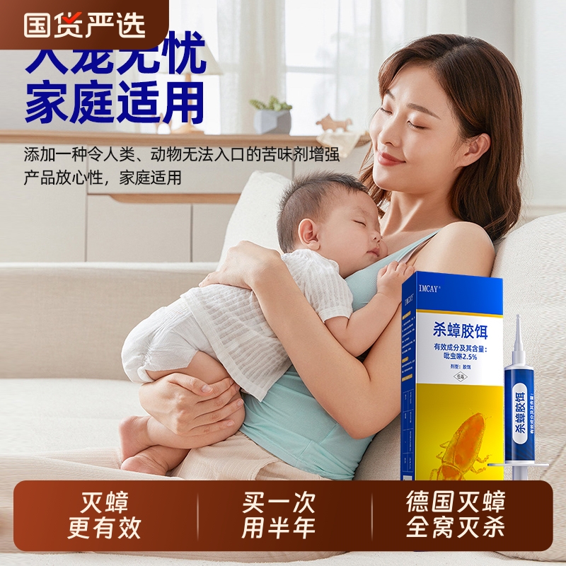 蟑螂药家用非无毒胶饵一窝跳蚤臭苍蝇呋虫全窝厨房室内端灭神杀器