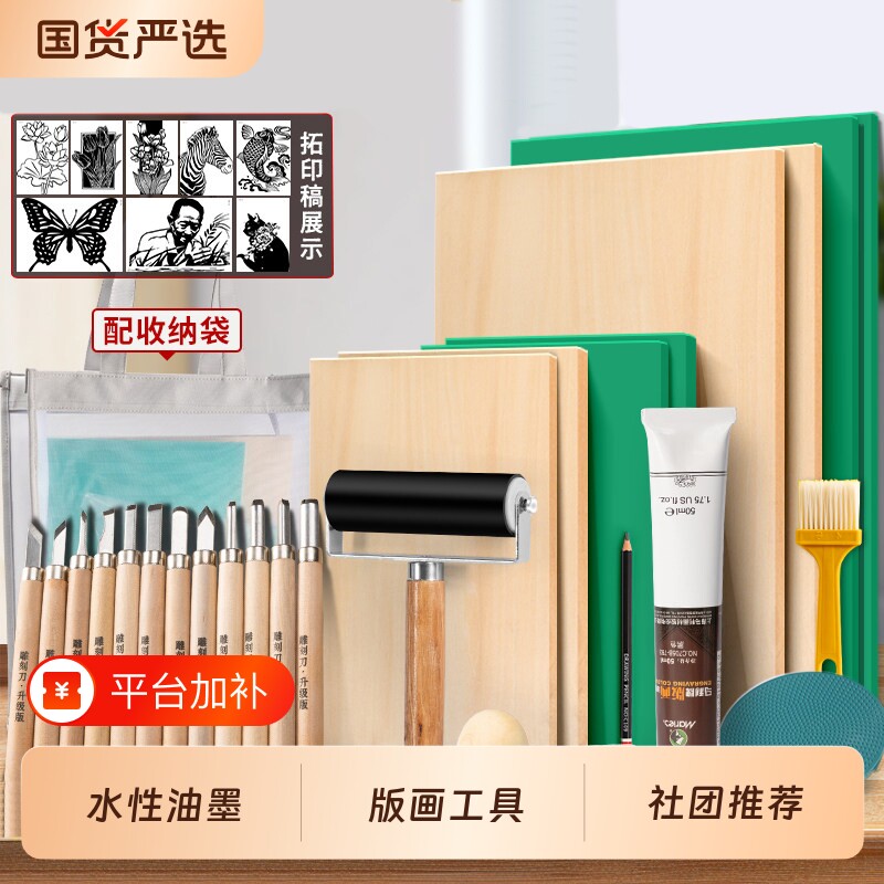 马利版画刻刀工具套装全套材料木板水性油墨板画木刻板刀画胶板拓印初中生小学生木蘑菇滚轮橡胶雕刻画工具